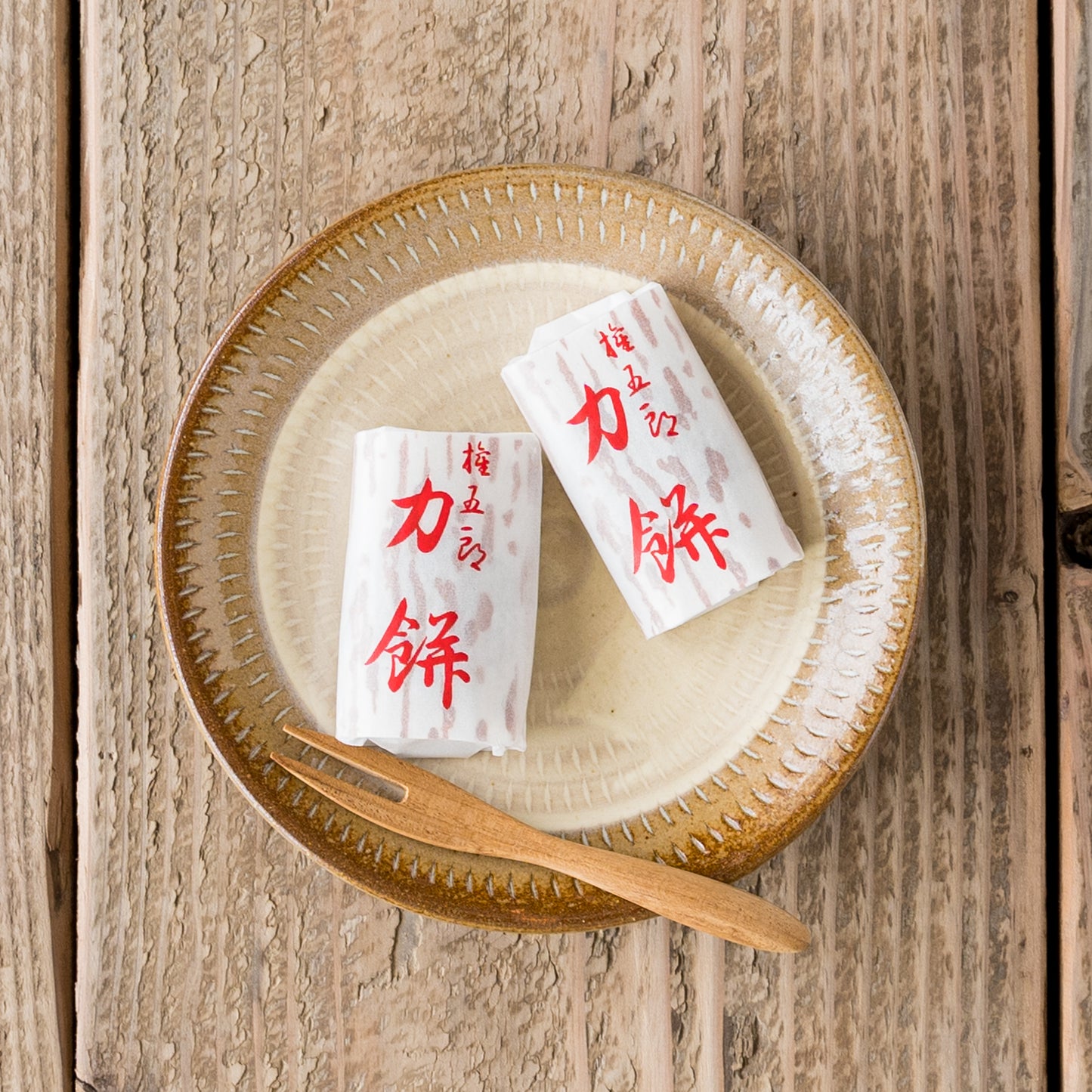 和菓子が似合う小石原焼翁明窯元の5寸皿