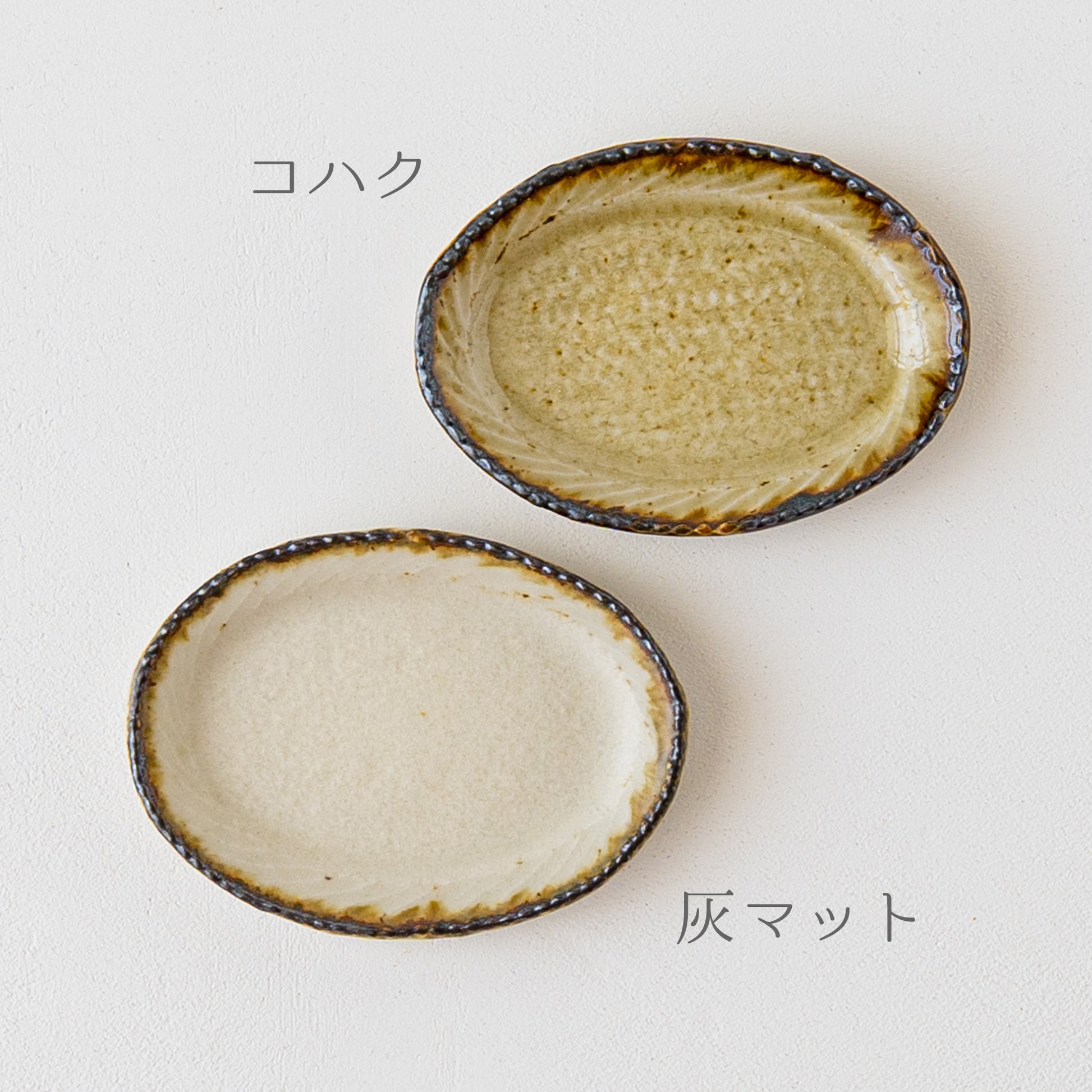 味わい深くて品があるツキゾエハルさんの皮鯨オーバル豆皿